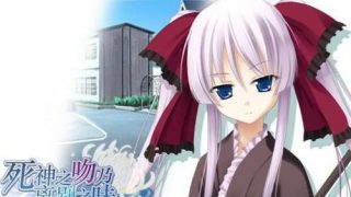 死神之吻乃离别之味