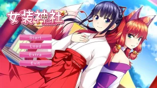女装系列新作—女装神社 Josou Jinja