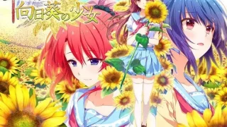 車輪の国、向日葵の少女
