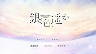 银色遥远
