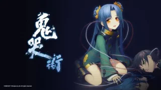 鬼哭街————gal病娇妹妹第一人