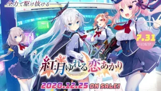 红月摇曳的恋之星火 紅月ゆれる恋あかり