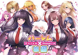 ハーレム×楽園 - Harem × Shangri-La -