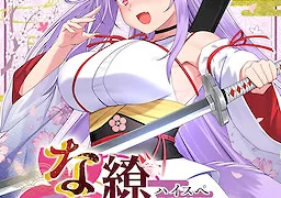 なつめ繚乱 -ハイスぺ脳筋妖狐の恋愛奇譚-