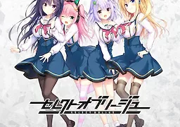 セレクトオブリージュ