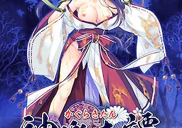 神楽奇譚 ～椿の章～
