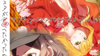サクヤはパスタが食べたかったのに