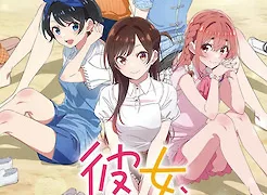 彼女、お借りします ～水平線と水着の彼女～