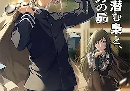 黄昏に潜む梟と、明け方の昴