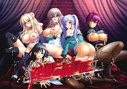 淫獄の放課後