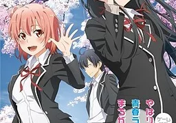 やはりゲームでも俺の青春ラブコメはまちがっている。完