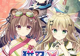 猫忍えくすはーとSPIN! LOVE+PLUS