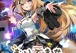 おいでませ、こくりさん