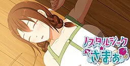 ノスタルジック★さまぁ