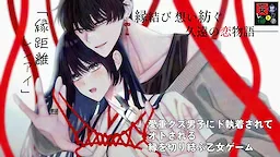 縁距離レンアイ