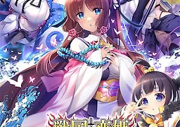 戦国†恋姫BRAVE壱 ～四国の鬼若子、長曾我部編～