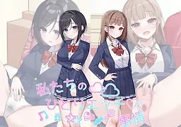 私たちのひとりエッチ事情