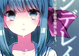 ヤンデレイン