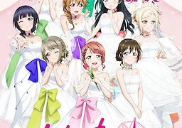 ラブライブ！虹ヶ咲学園スクールアイドル同好会　トキメキの未来地図