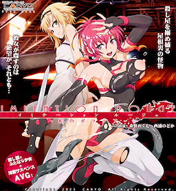 イミテーション・ルージェ 紅のガラテア