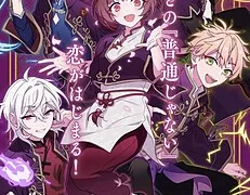 六ツ獄恋いろは