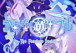 かおなしのダブル