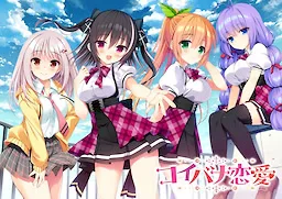 コイバナ恋愛