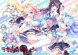 ラブピカルポッピー！