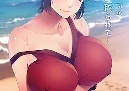 ゆるふわママは、ビーチでチャラ男にナンパされました ～息子がいたけど断れなくて♪～