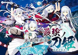 朱雀四重奏 -最強の刀姫-