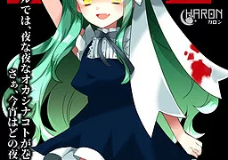 ヨナヨナ