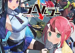 ゴーヘルゴー つきおとしてこ