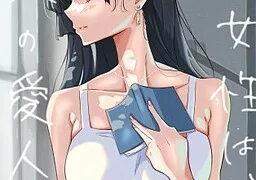 その女性は、父の愛人だった。